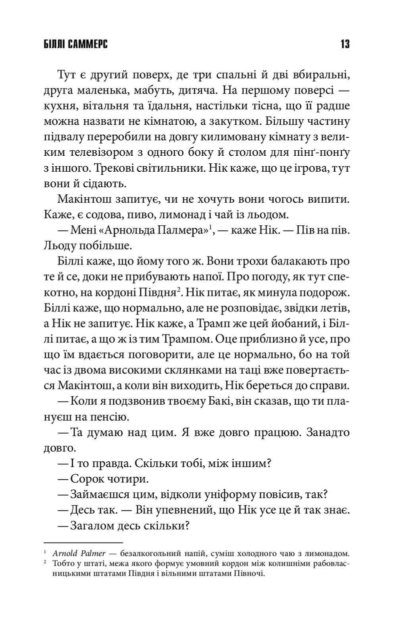 Біллі Саммерс