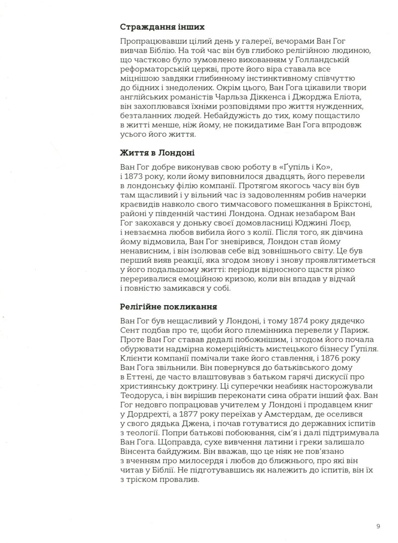 Це Ван Гог