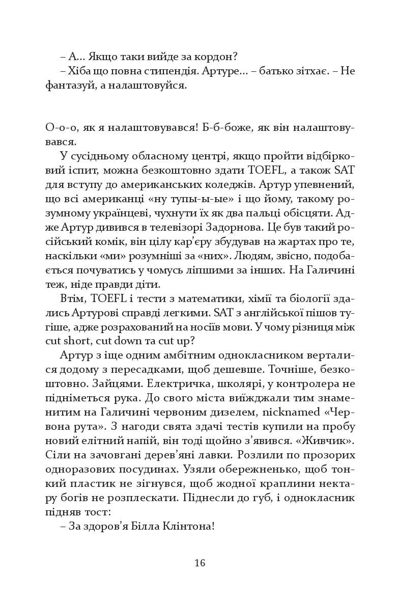 Тераріум. Авантюра