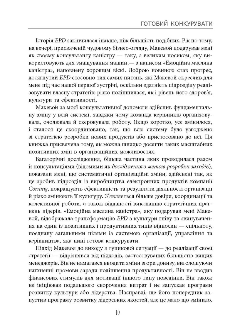 Готовий конкурувати