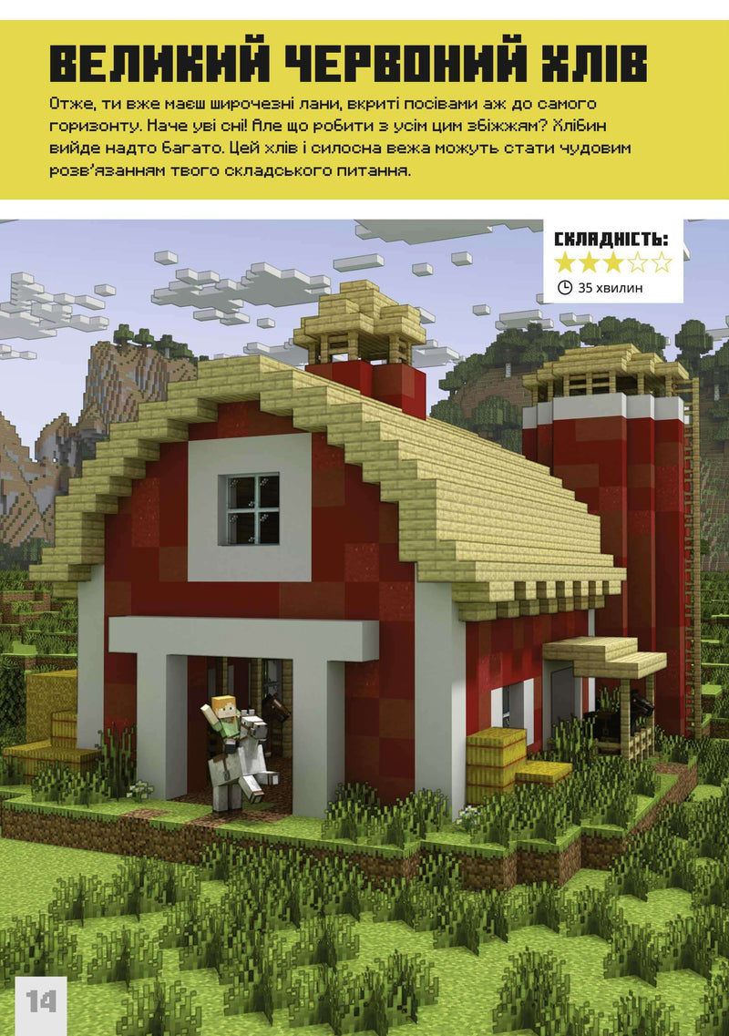 MINECRAFT Першокласні дрібні споруди