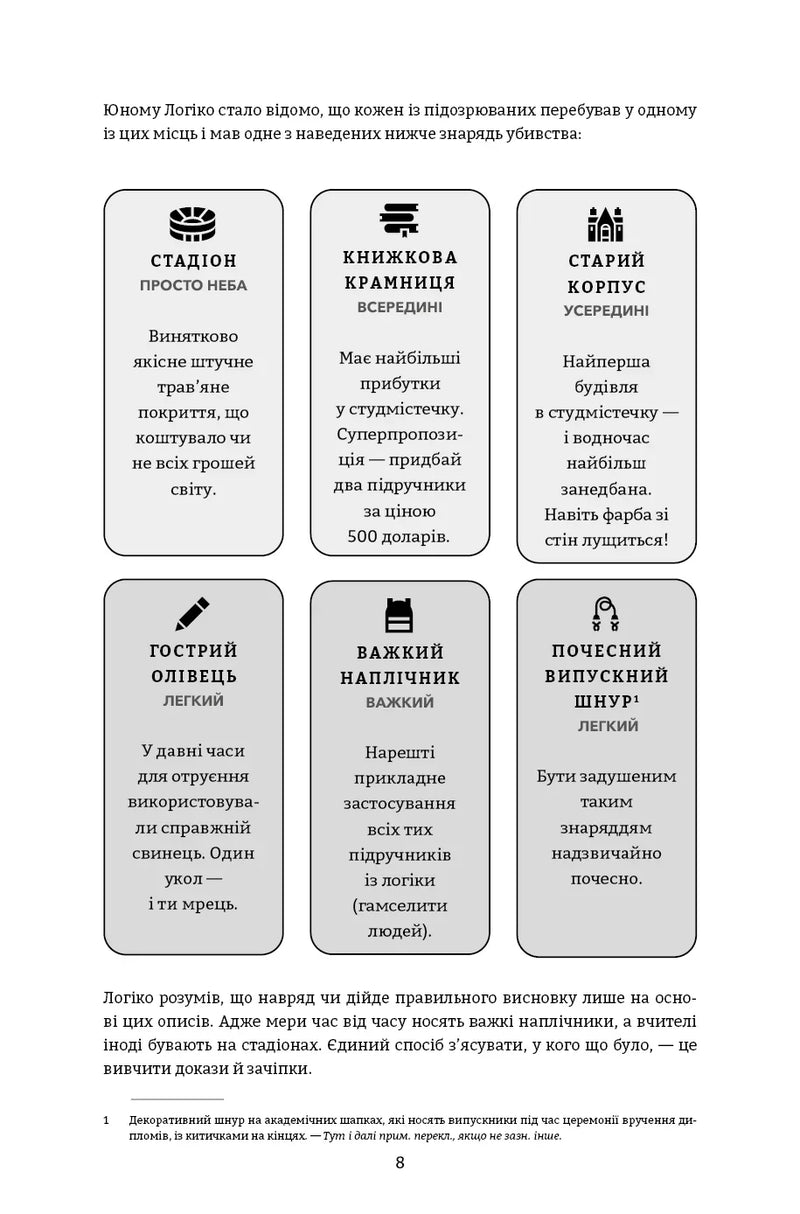 Murdle. Частина 1. 100 загадкових убивств, від елементарних до надскладних, які можна розкрити, спираючись на ерудицію, логіку й силу дедукції