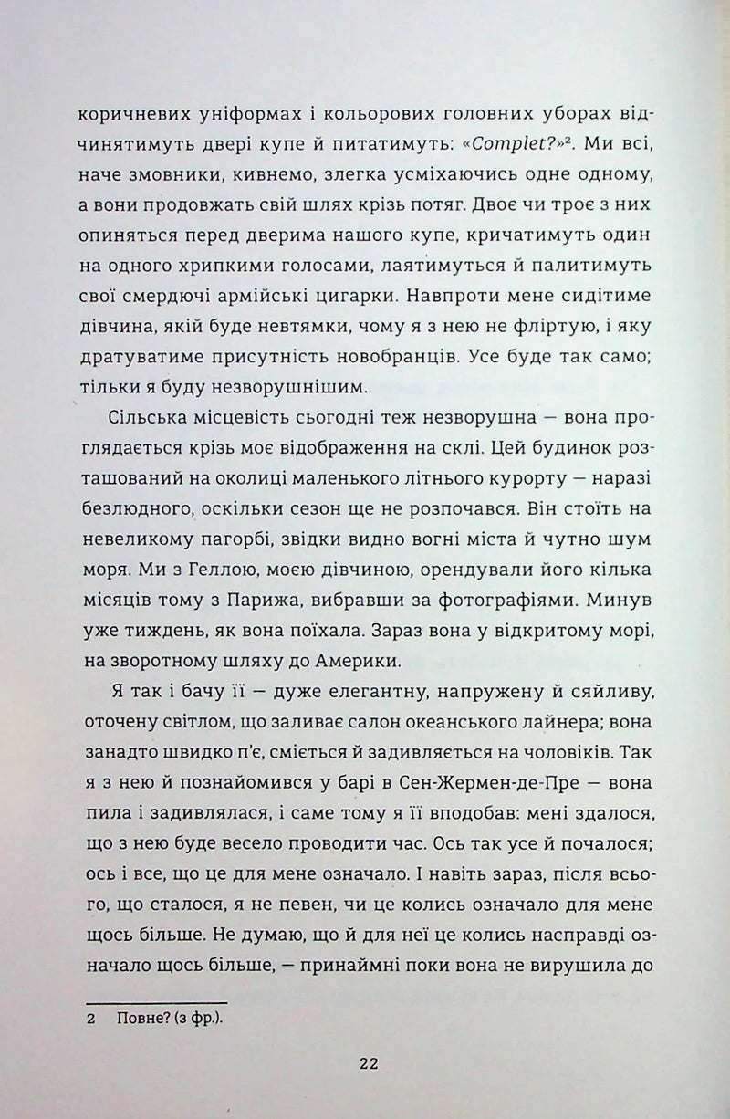 Кімната Джованні