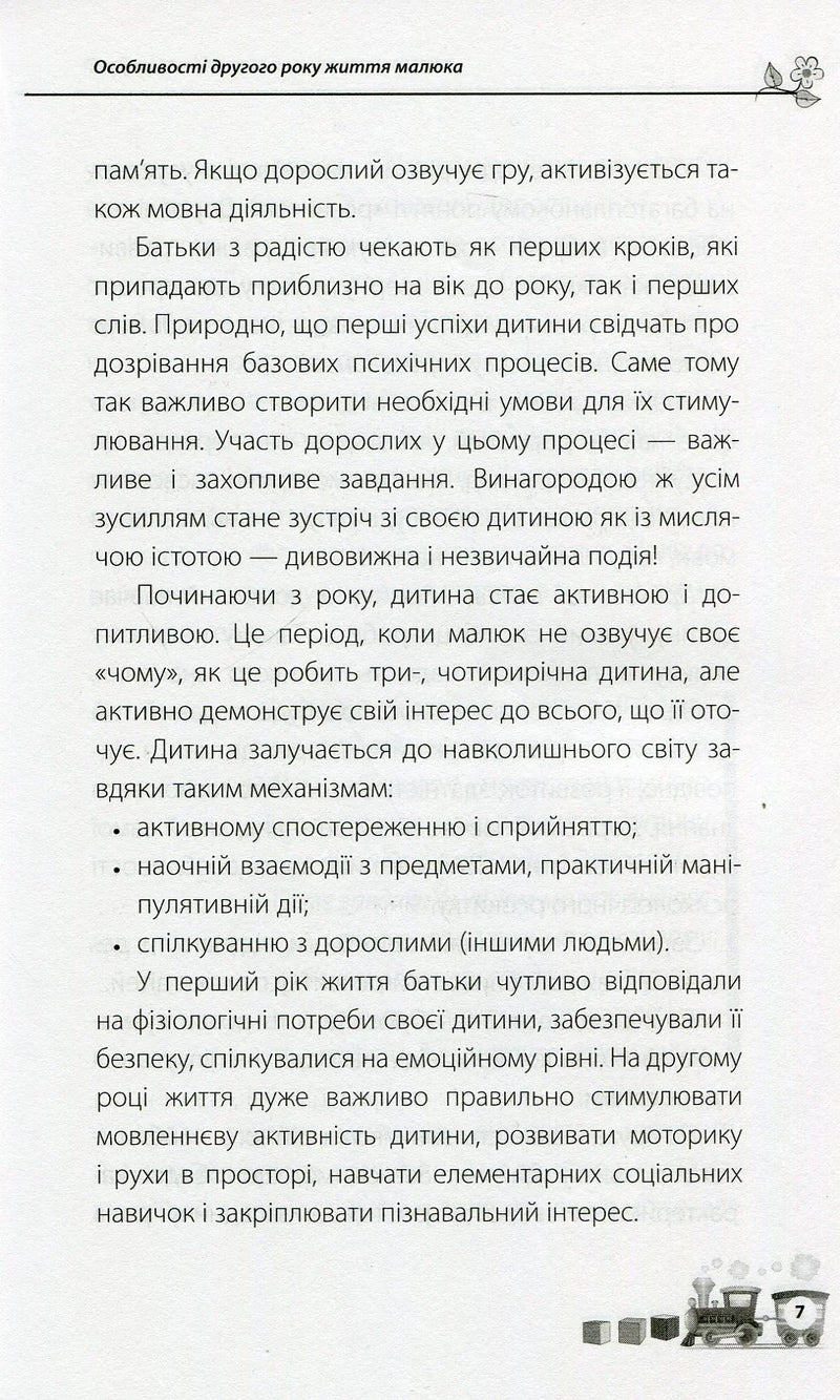 Мені 1 рік