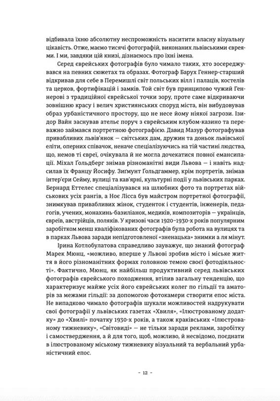 Єврейські фотографи та фотостудії Львова (1860–1939)