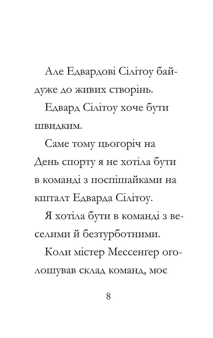 Дивовижна Мейбл і перегони з ложками