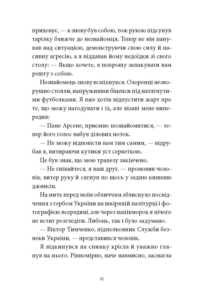 Вечір у Стамбулі