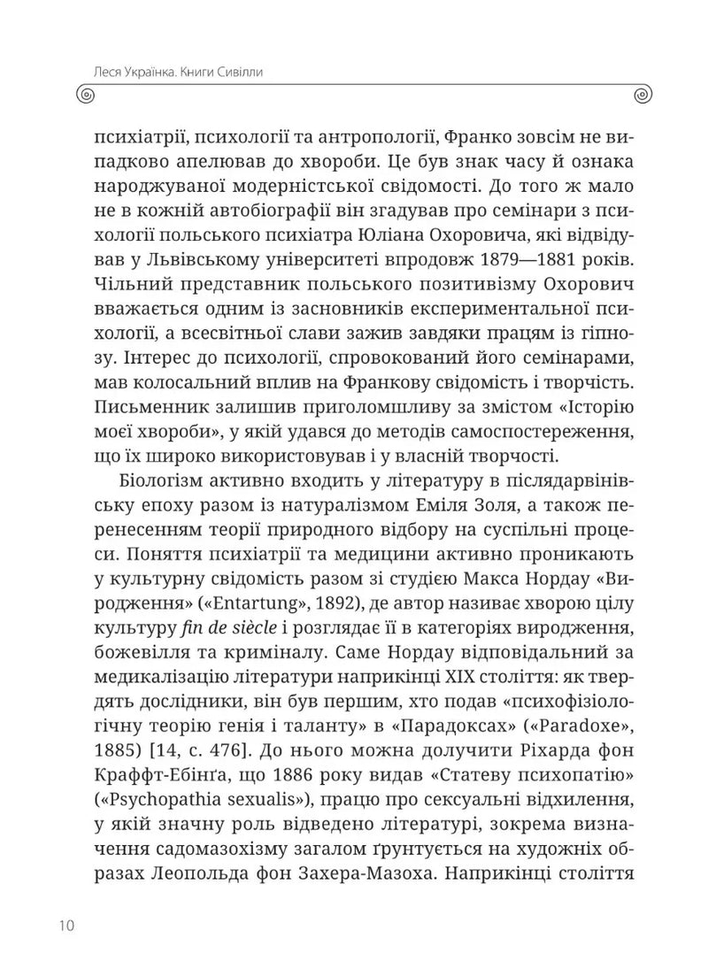 Леся Українка. Книги Сивілли