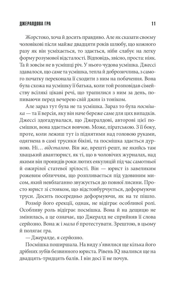 Джералдова гра