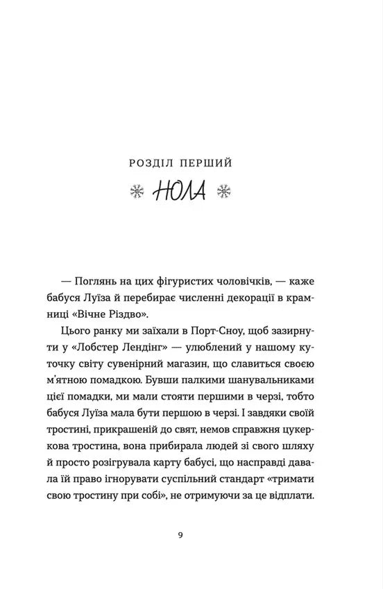 Твій милий Скрудж