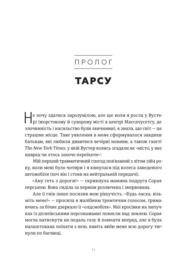 Здорова паніка