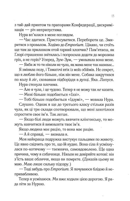Навіки Токіо
