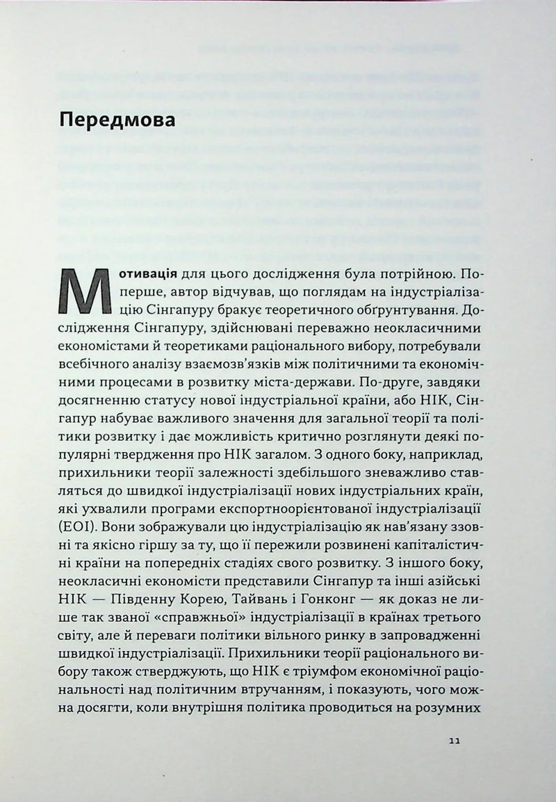 Сінгапурське економічне диво. Від британської колонії до азійського тигра
