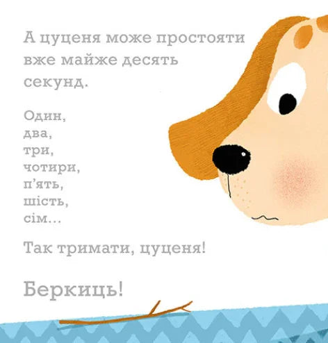 Крок за кроком