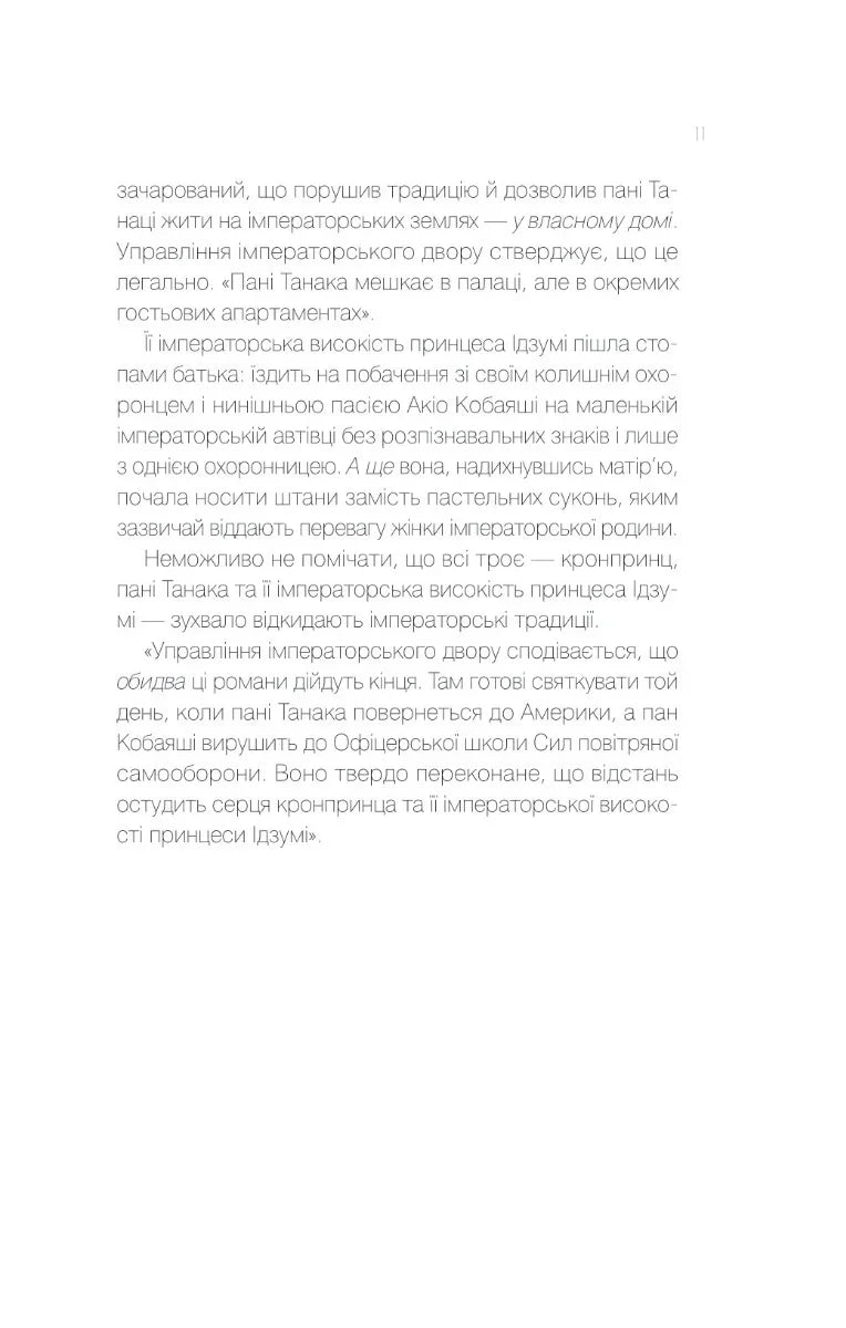 Мрії про Токіо. Книга 2
