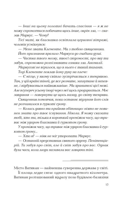 Ловець тіні