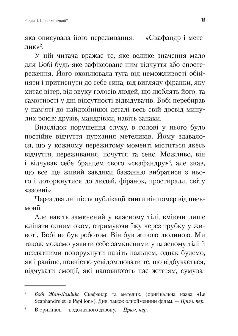 Не вірте всьому, що відчуваєте. Як визначити свої емоційні схеми і звільнитися від тривоги та депресії