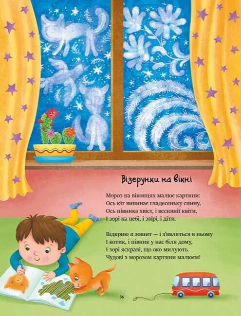 Читаємо віршики