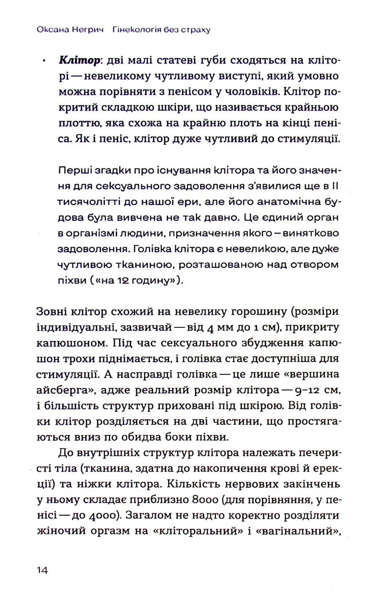 Гінекологія без страху. Все, що варто знати про інтимне здоров'я