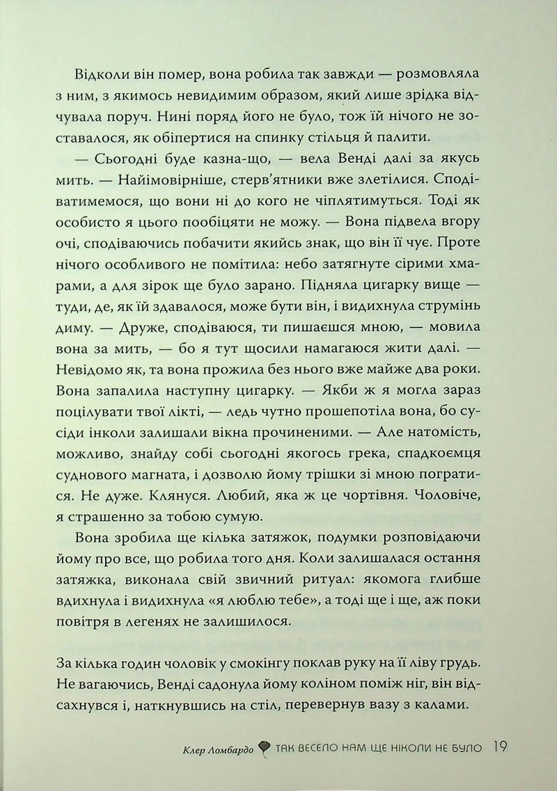 Так весело нам ще ніколи не було