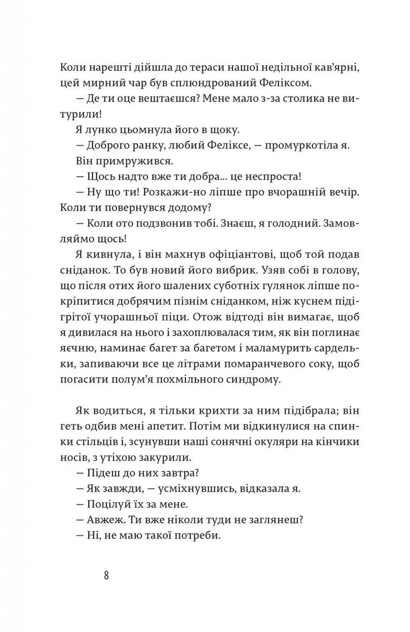 Закохані в книжки не сплять на самоті