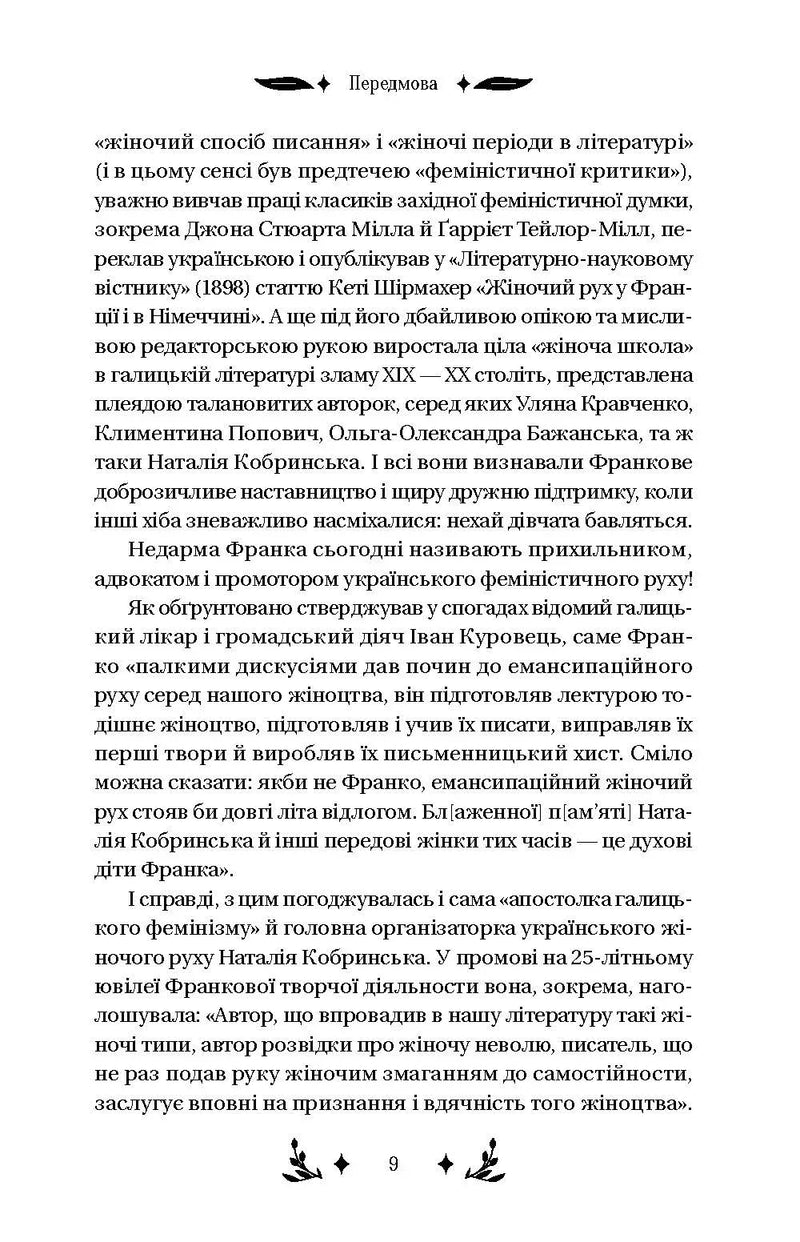 Маніпулянтка