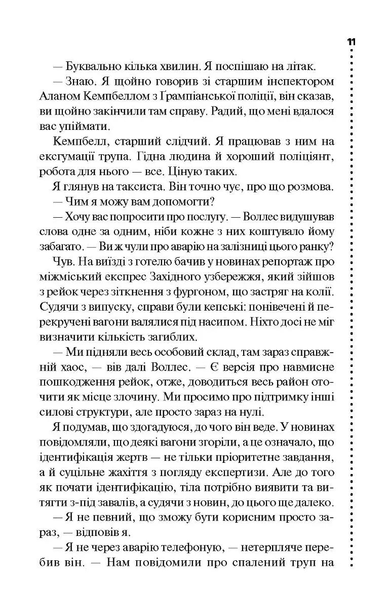 Записано на кістках. Друге розслідування
