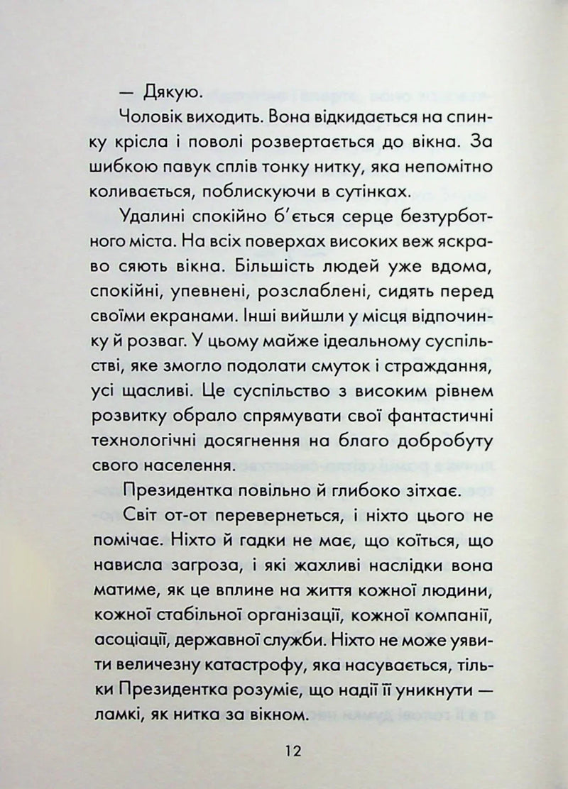 Майже ідеальний світ