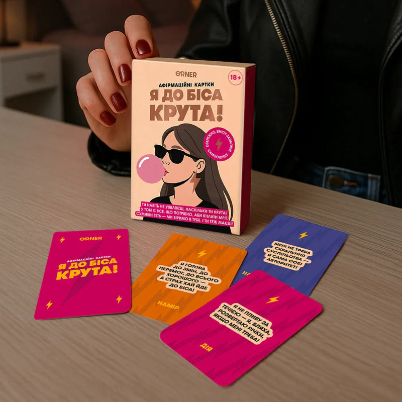 Картки з афірмаціями «Я до біса крута!»