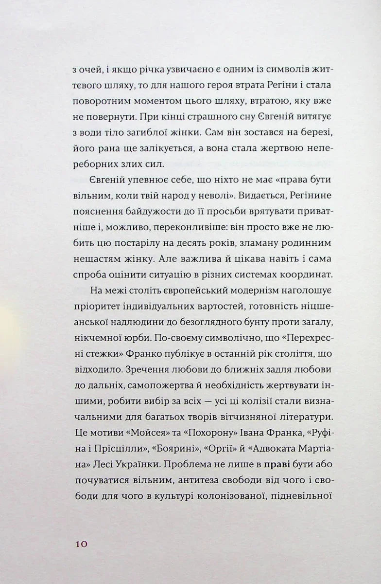 Перехресні стежки