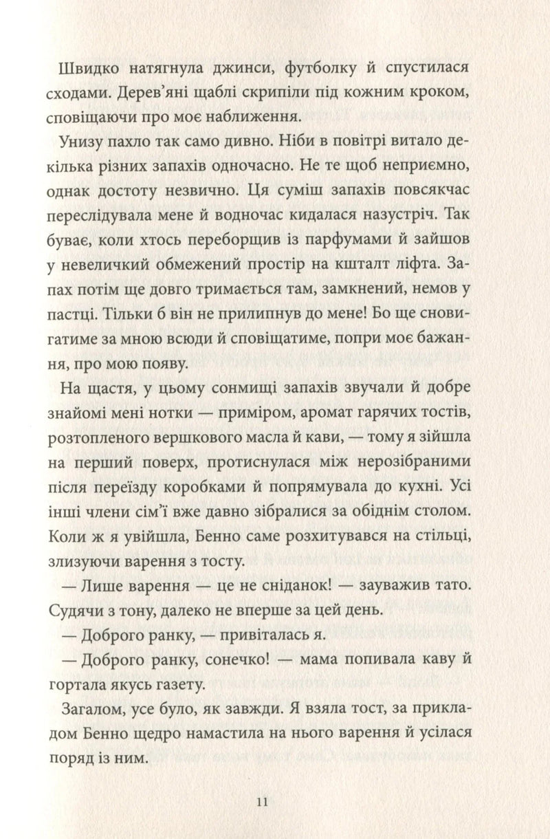 Аптека ароматів. Том 1. Таємниця старовинних флаконів