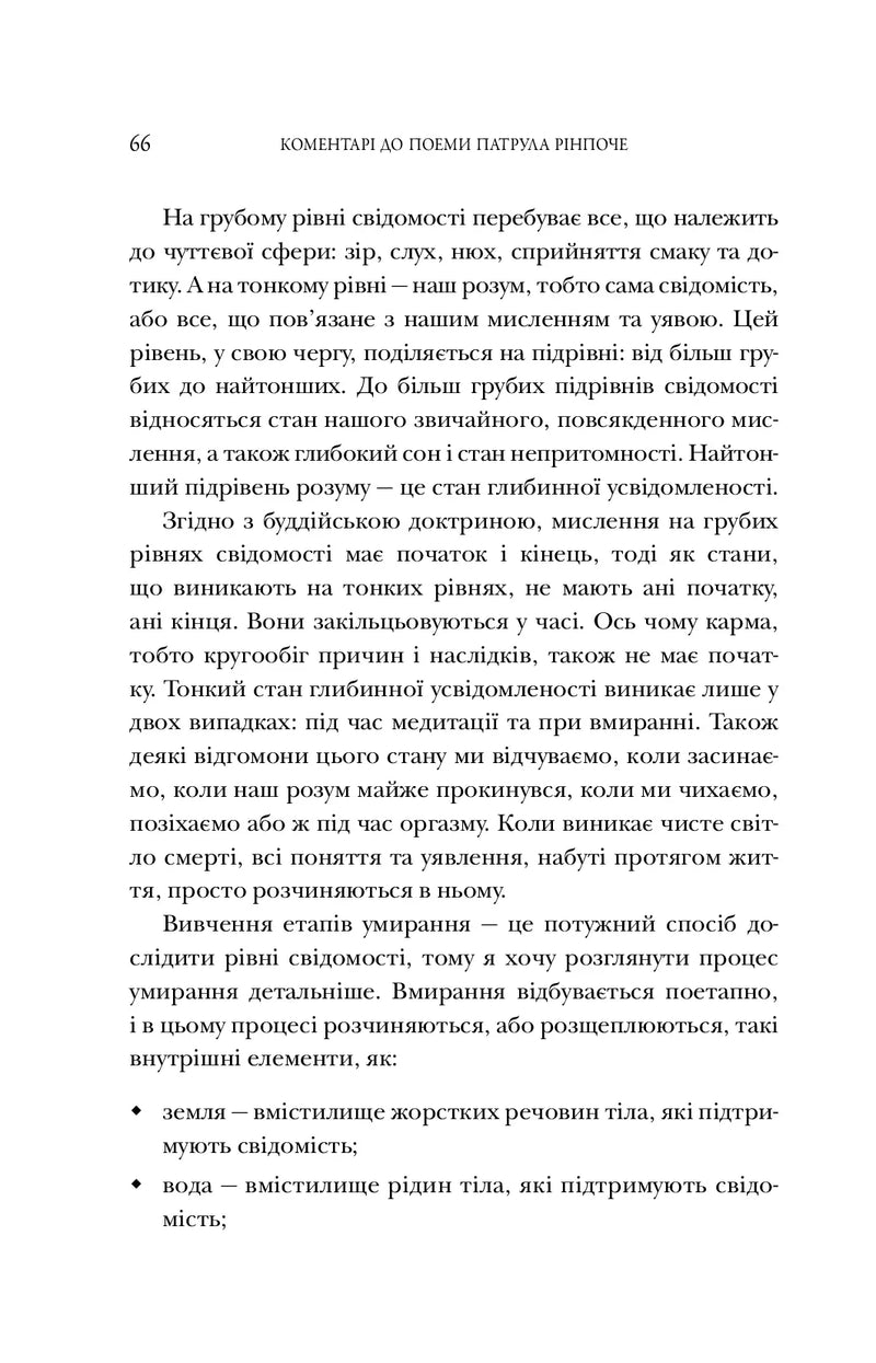 Серце медитації. У пошуку глибинної усвідомленості