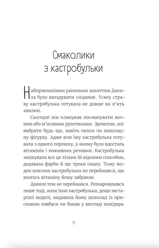 Нікому не кажи про Закамарок