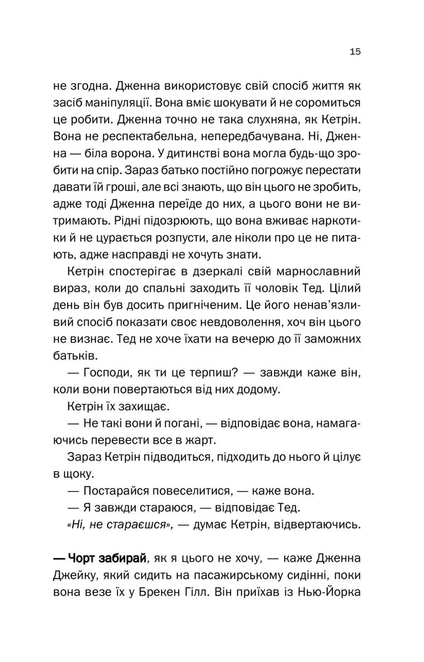 Нещаслива родина