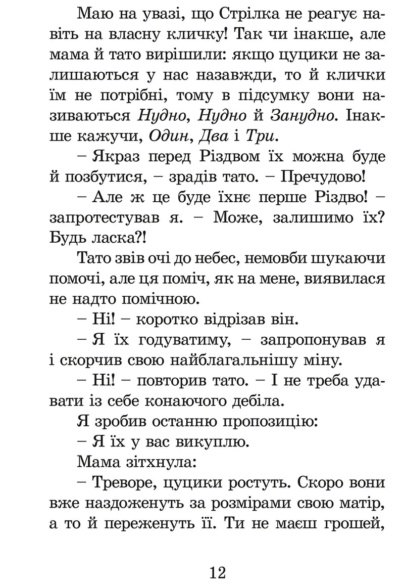Нові пригоди Ракети на чотирьох лапах. Книга 2