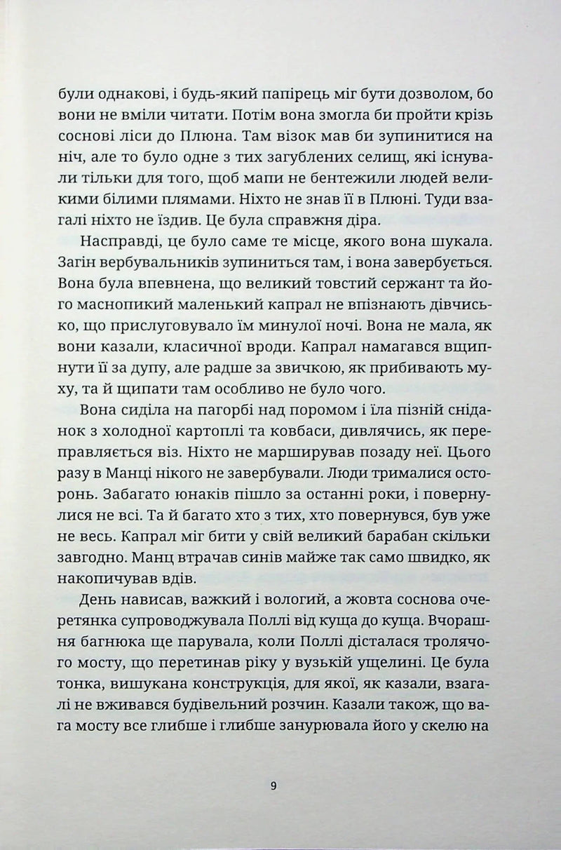 Монстрячий загін