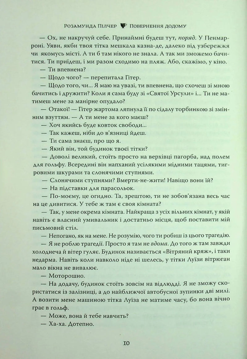 Повернення додому