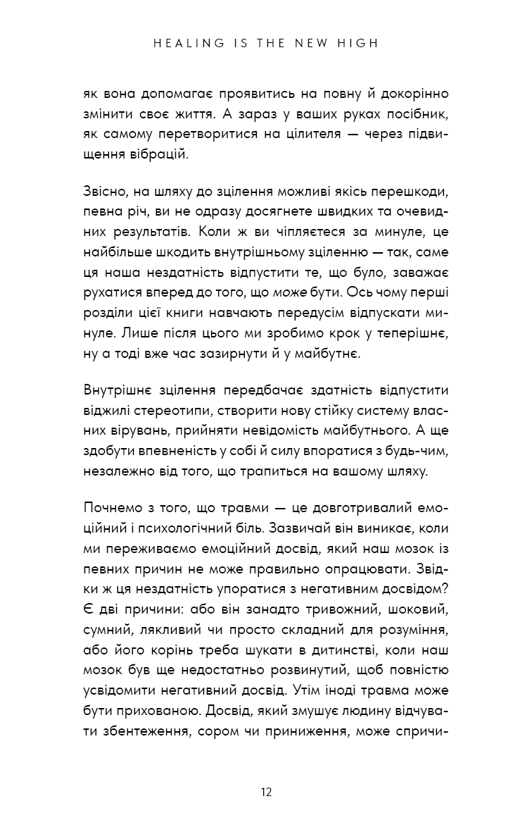 Healing Is the New High. Посібник із подолання емоційних потрясінь і здобуття свободи