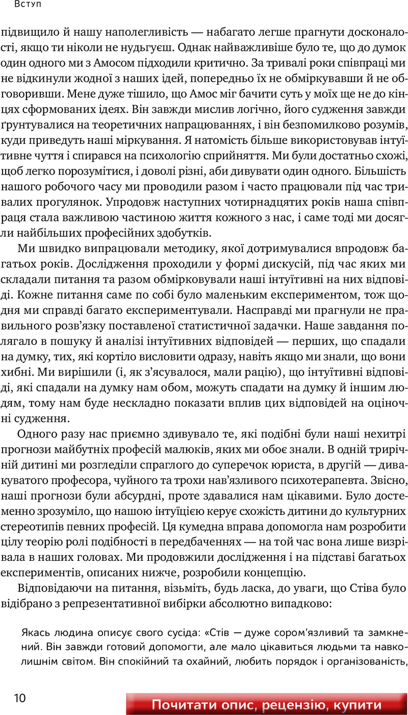 Мислення швидке й повільне