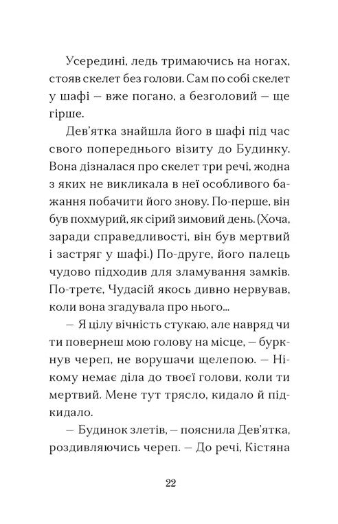 Вежа на краю часу