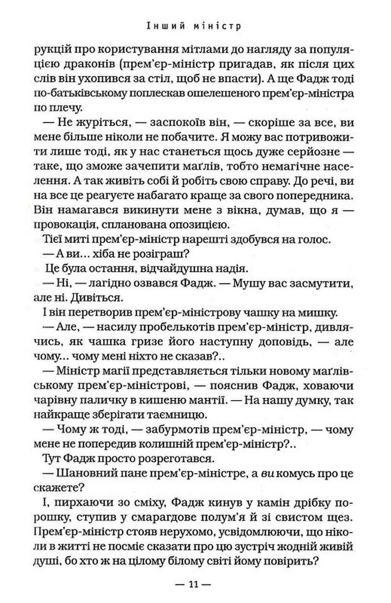 Гаррі Поттер і Напівкровний принц