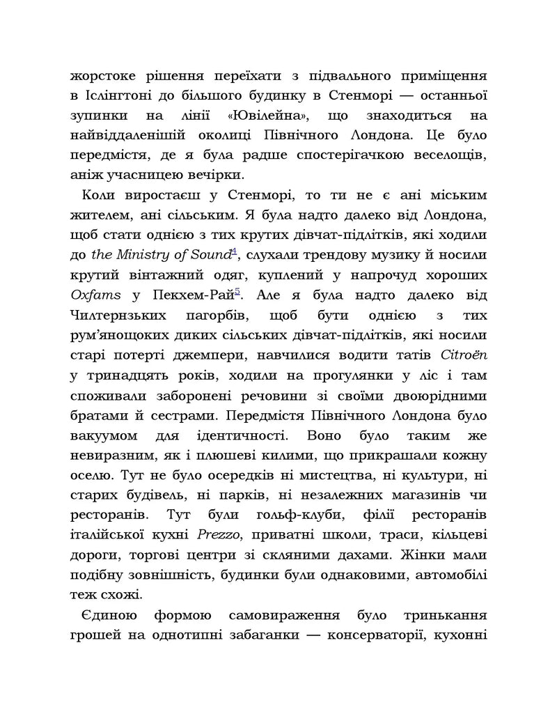 Усе, що я знаю про кохання