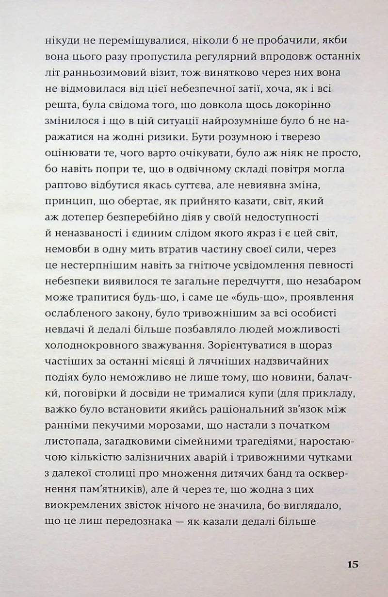 Меланхолія опору