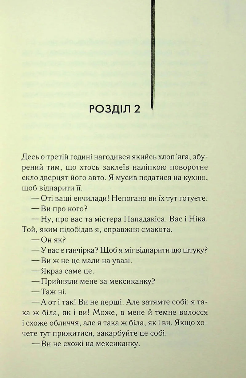 Листоноша завжди дзвонить двічі