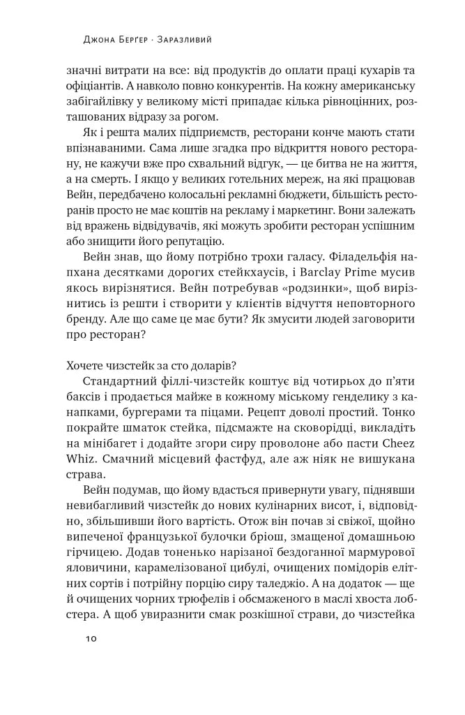 Заразливий. Психологія вірусного маркетингу
