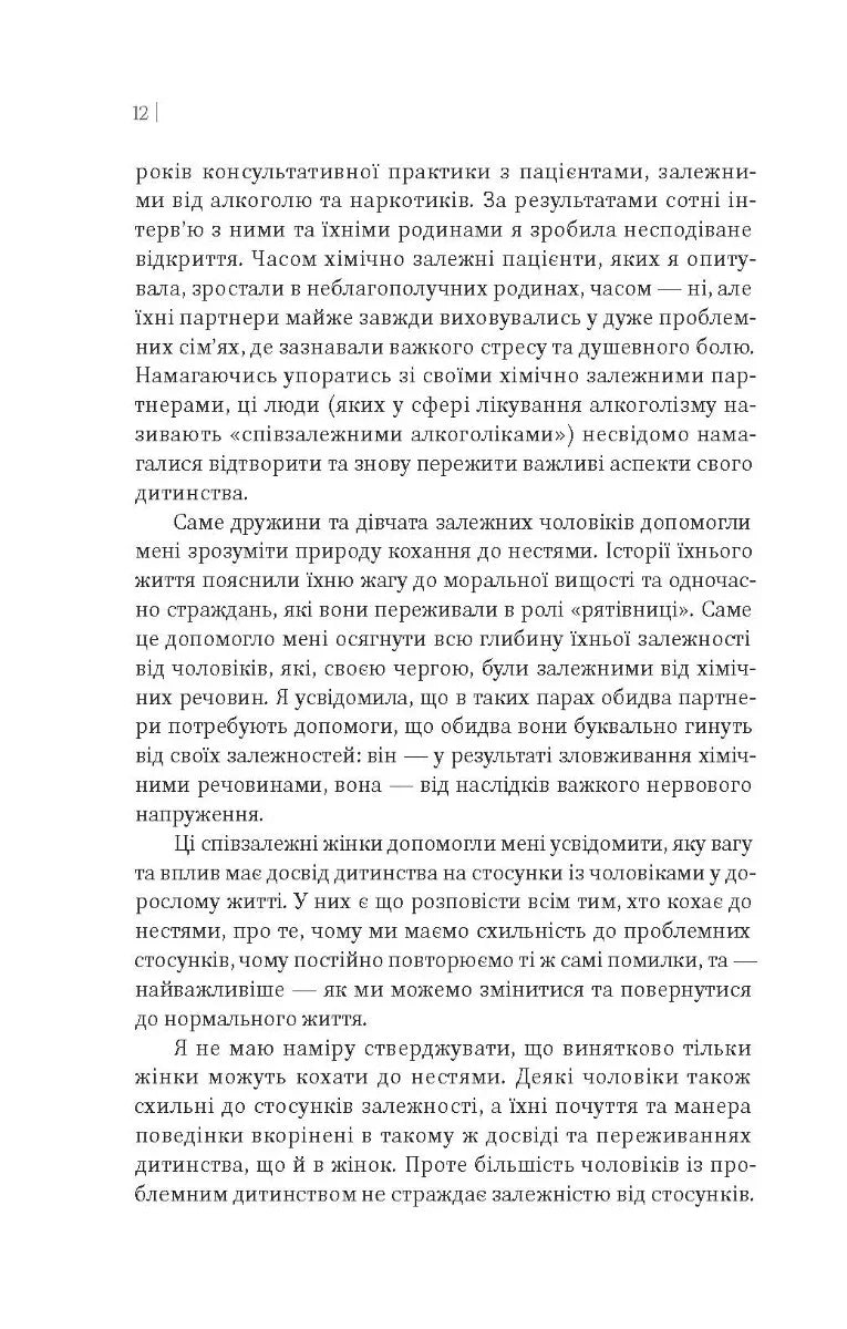 Жінки, які кохають до нестями