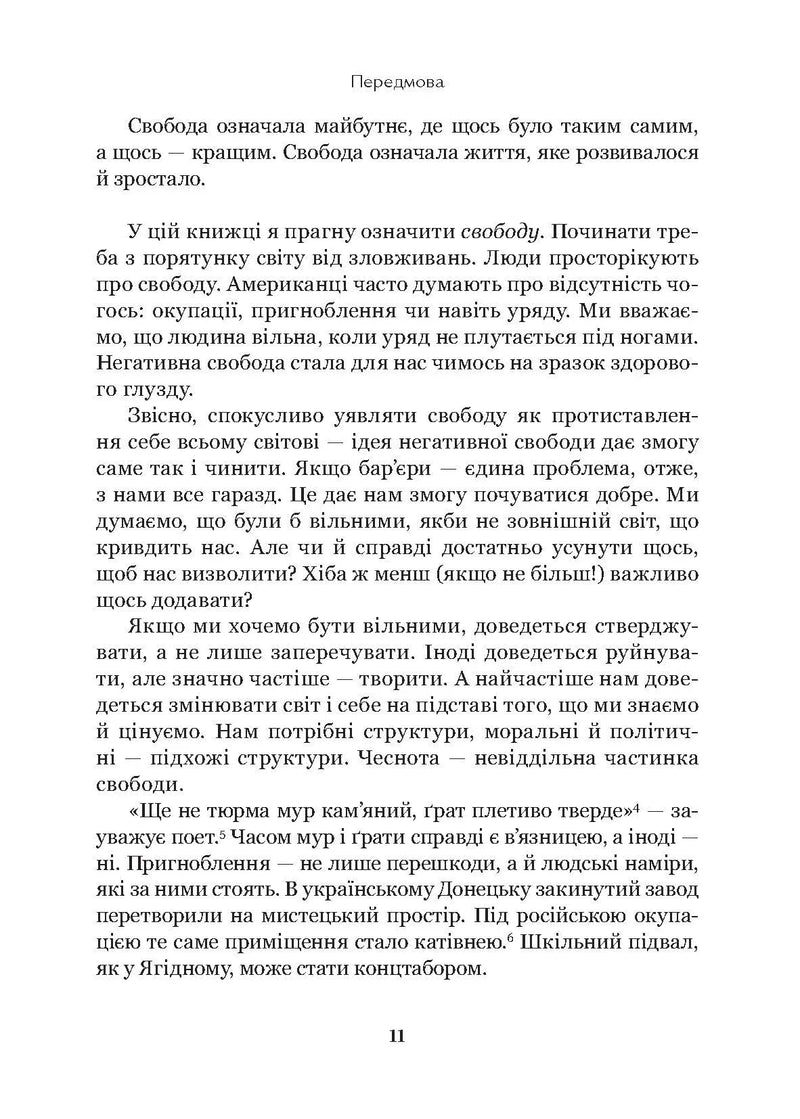 Про свободу