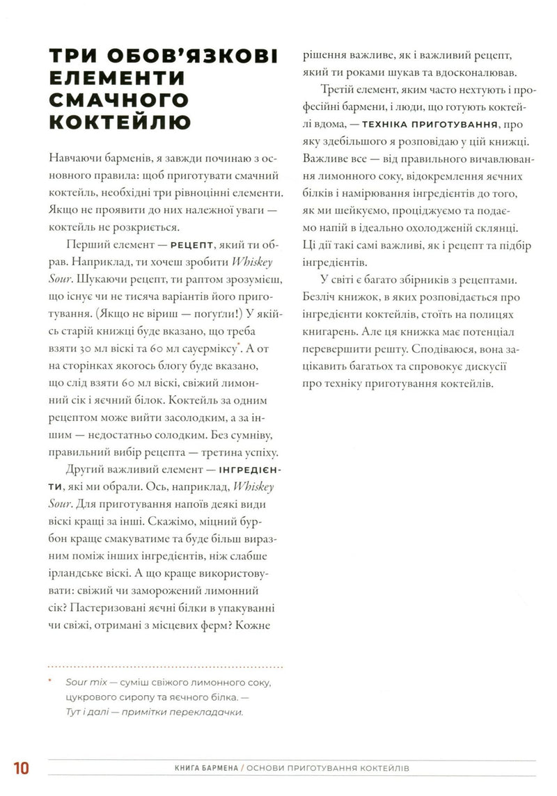 Книга бармена. Основи приготування коктейлів