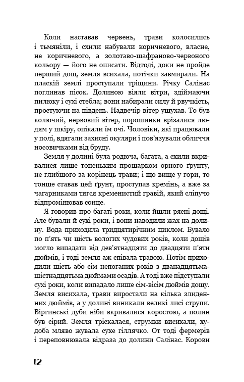 На схід від Едему