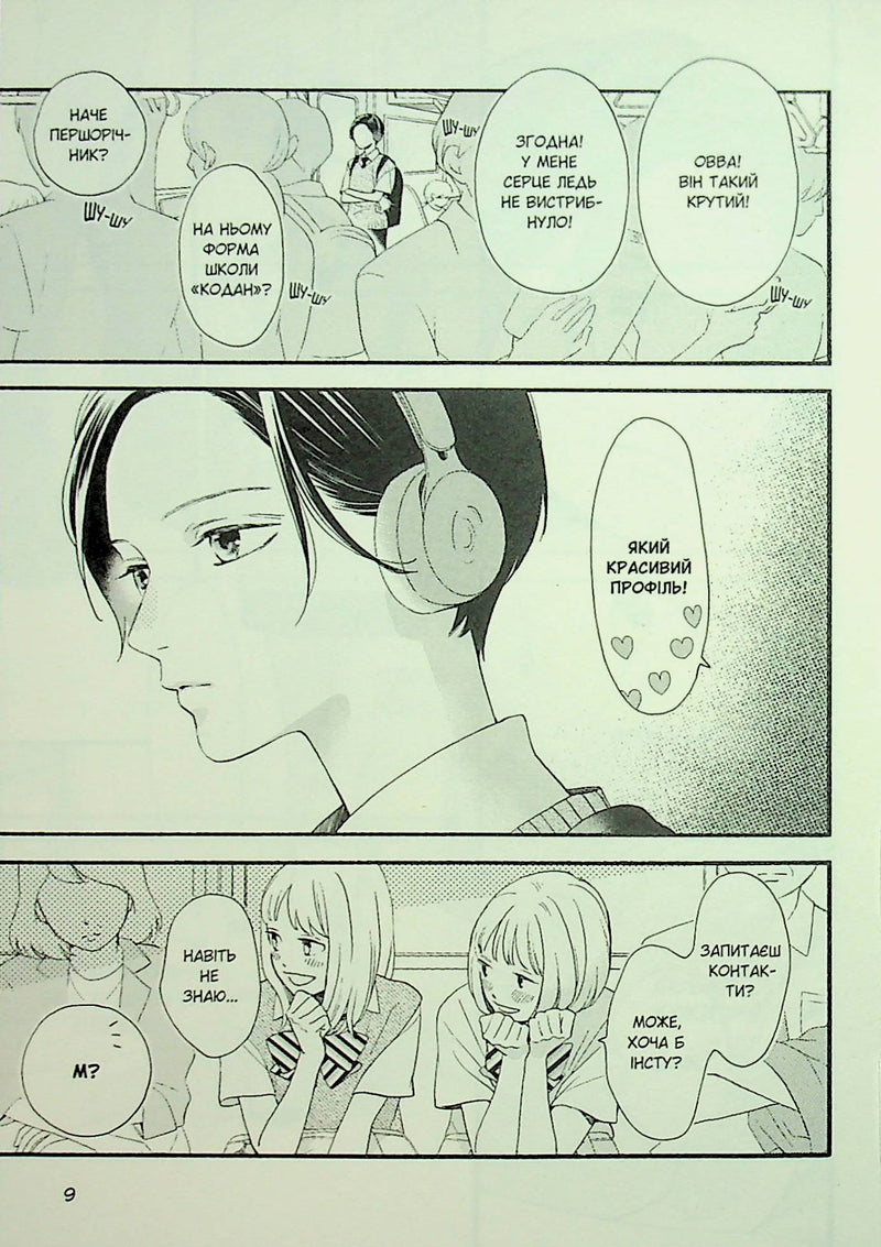 Чарівний місяць у повечір'ї. Том 1